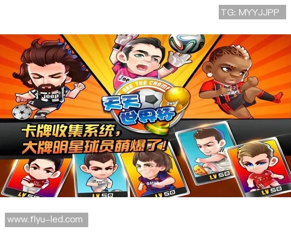 足球巨星化身玩家亲手抽卡开启热血逆袭之路